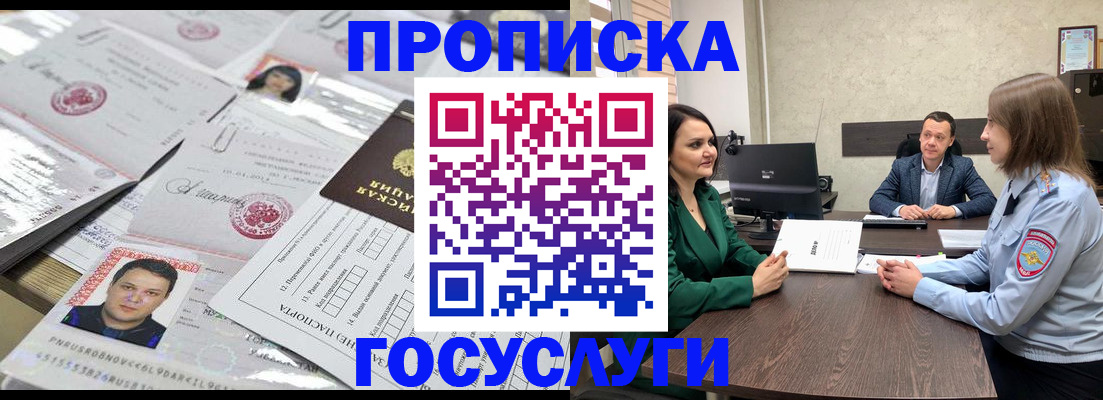 прописка для кредита в Черкесске