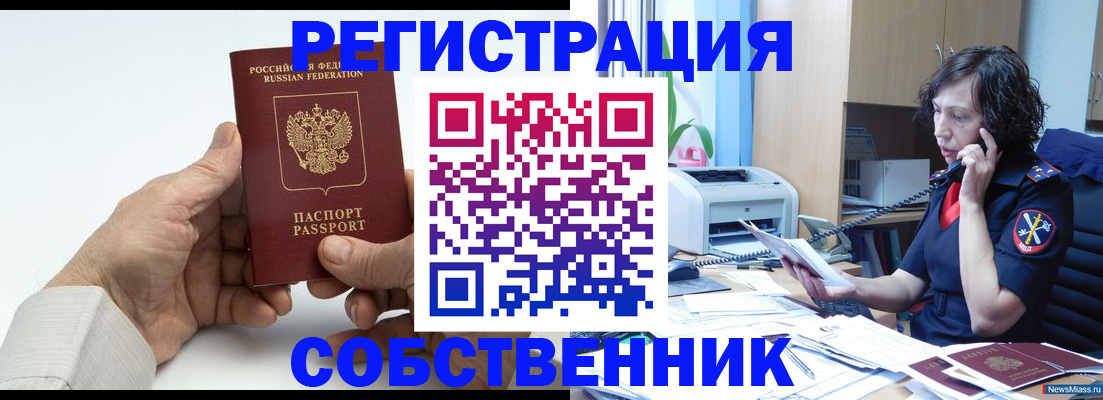 прописка 2025 в Черкесске