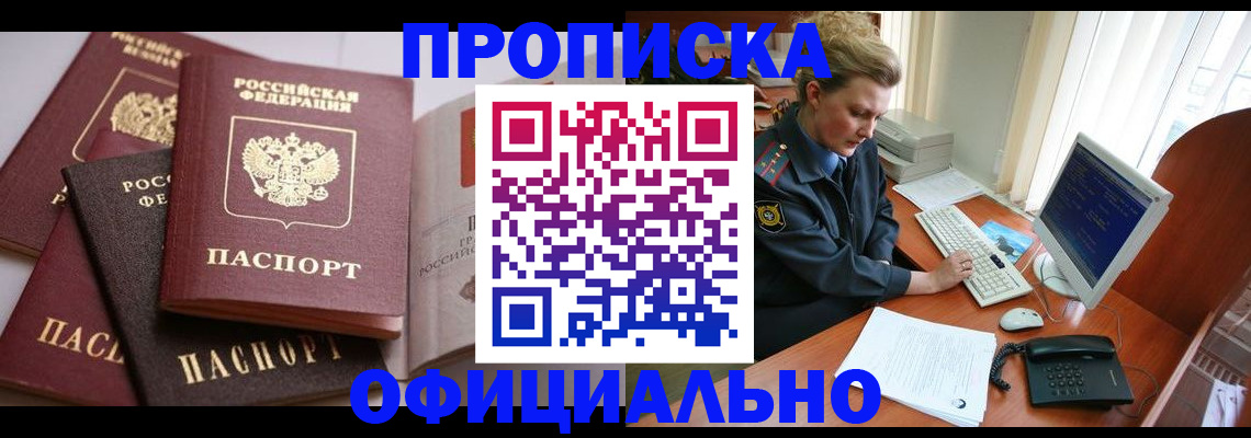 временная регистрация в Черкесске