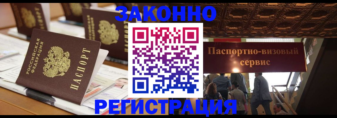 прописка иностранных граждан в Черкесске
