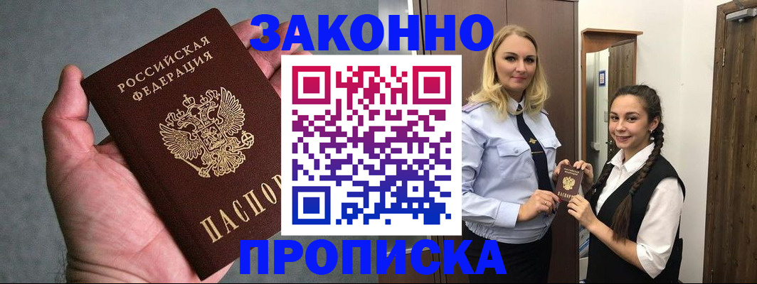 прописка гарантия в Черкесске
