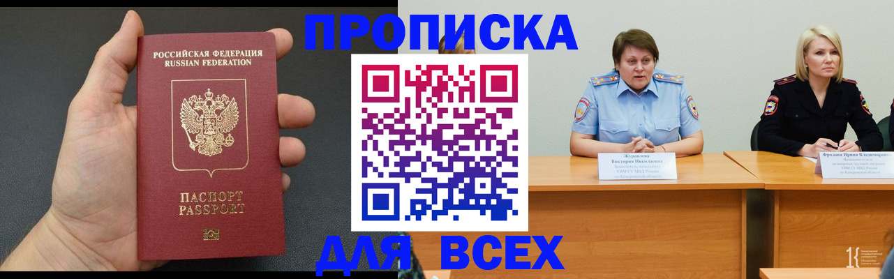 прописка законно в Черкесске